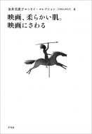 �f��A�_�炩�����A�f��ɐG�� ������b�q�G�b�Z�C�E�R���N�V���� 1964-2013