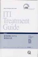 Daniel Wismeijer/It Itreatment Guide Volume6 ΰˤʣ» It Itreatment Guide