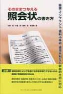 楽天市場】そのままつかえる照会状の書き方 抜歯・インプラント
