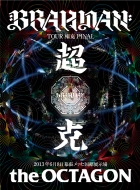 Choukoku The Octagon (Blu-ray)