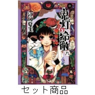 鬼灯の冷徹 1 9巻 セット モーニングkc 江口夏実 Hmv Books Online