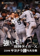 Sayonara Gachi Ga Tomarahen!Hanshin Tigers