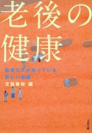 �V��̌��N ��҂������m���Ă���V�����펯 ���t����