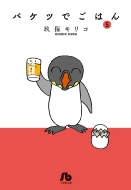 �o�P�c�ł��͂� 5 ���w�ٕ���