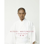 HITOSI MATUMOTO VISUALBUMg
