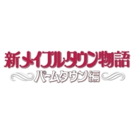 Shin Maple Town Monogatari Palmtown Hen Dvd-Box Digital Remaster Ban Part 2