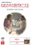 Nemunoki No Uta Ga Kikoeru