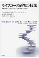 【廃版】【美品】教師のライフコース研究 廃版】【美品】教師のライフコース研究 廃版】【美品】教師のライフ