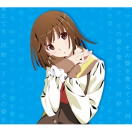 Sono Koe Wo Oboeteru