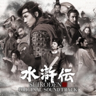 【中古】 水滸伝　オリジナルサウンドトラック/ＣＤ/GNCP-1050 水滸伝 オリジナルサウンドトラック | HMV&BOOKS online - GNCP-1050