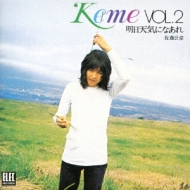 KEME VOL.2 �����V�C�ɂȂ���