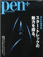 Pen+(�y���E�v���X)�X�^�[�g���b�N�̖��͂�T��B Pen 2013�N 9�� 16�����ʍ�