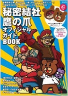 �閧���� ��̒� �f��I�t�B�V�����K�C�hbook �u��̒�go-�������G���G�[�����L�v���X-�v���J�L�O �˓`��mook