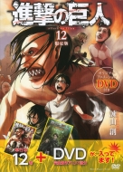 Attack on Titan 12 (+DVD)