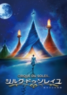 Cirque Du Soleil: Worlds Away