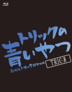 TRICK no Aoiyatsu Movie TRICK Complete Edition Blu-ray BOX