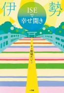 �ɐ�ise�ōK���J��