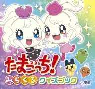 ���܂�����! �݂炭��t�����Y �N�C�Y�u�b�N �s�M�[�E�t�@�~���[�E�V���[�Y