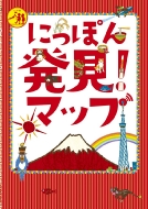 �ɂ��ۂ񔭌�!�}�b�v �w�K�V���[�Y