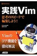 実践Vim 思考のスピードで編集しよう! : Drew Neil | HMV&BOOKS online