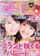 ニコ☆プチ/ニコ☆プチ 2013年 10月号