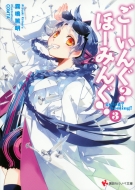 ���[����? �ف[�݂�! 3 �u�k�Ѓ��m�x����