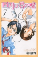 Your Lie in April 7 (Monthly Magazine KC)