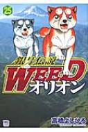 ⶶ褷Ҥ/weedꥪ 25 ˥֥󡦥ߥå