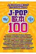 Book/J-pop100