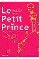 Le@Petit@Prince@ |Е