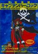 �F���C���L���v�e���n�[���b�N �f�扻�L�O �N���A�t�@�C��book