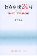~a24 5th@series TOKYO@SYNDROME