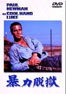 Cool Hand Luke