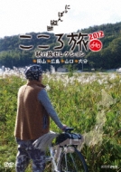 NHK DVD::ɂۂcf 뗷 2012 H̗ZNV RELERE啪