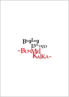 BugLug LIVE DVDu-BUNMEIKAIKA-v