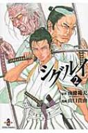 【中古】 シグルイ 修羅の章/秋田書店/山口貴由 中古】 シグルイ 修羅の章/秋田書店/山口貴由 9784253181273_600