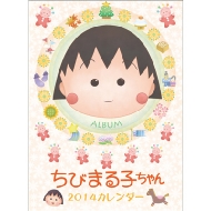 ���т܂�q����� / 2014�N�J�����_�[