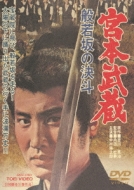 Miyamoto Musashi Hannya Zaka No Kettou