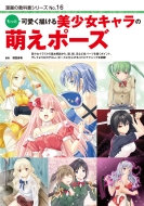 �����Ɖ����`����������L�����̖G���|�[�Y ����̋��ȏ��V���[�Y