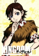 キングダム飛翔篇 18 | HMV&BOOKS online - AVBA-62527
