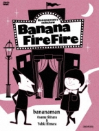 バナナ炎炎 炎の大炎上セレクション : バナナマン | HMV&BOOKS online