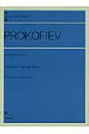 楽譜/全音ピアノライブラリー プロコフィエフ： 10の小品 作品12 ピアノスコア