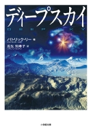 �f�B�[�v�X�J�C ���w�ٕ���