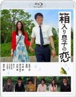 Hakoiri Musuko No Koi Blu-Ray First Love Edition