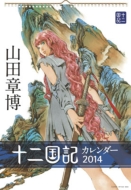 �R�c�͔� �\�񍑋L�J�����_�[2014