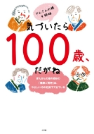 �C�Â�����100�΁A������ ���񂳂�̖�4�o���́u���N�������v�́A�₳����18�̖񑩂ł�