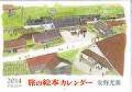 ���̊G�{�J�����_�[ 2014