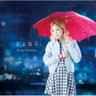 CDシングル｜西野カナ｜商品一覧｜HMV&BOOKS online