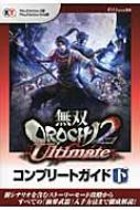 ���oorochi 2 Ultimate �R���v���[�g�K�C�h ��