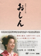 Renzoku Tv Shousetsu Oshin Kanzen Ban 3 Shiren Hen